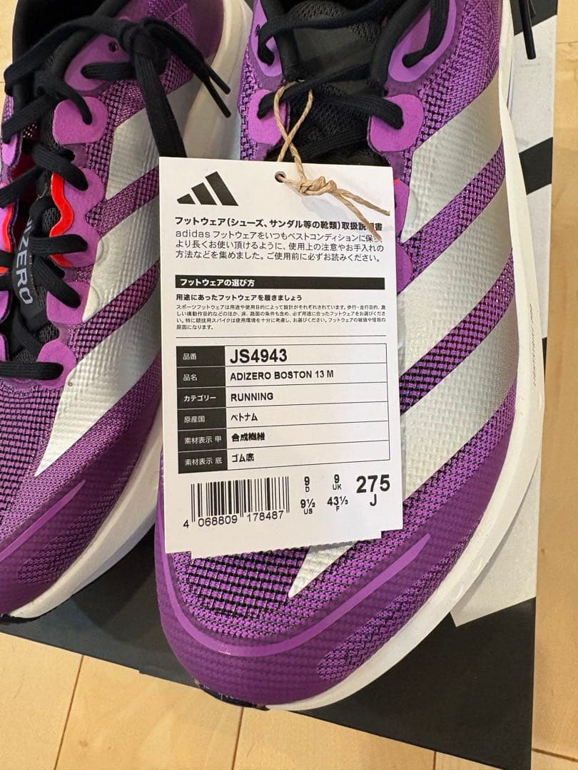 【新品27.5cm】adidas ADIZERO BOSTON 13
