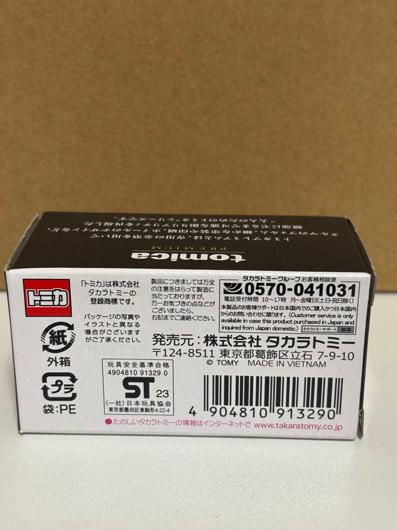 トミカプレミアム 日産 シルビア　イオン　オリジナル　限定　希少