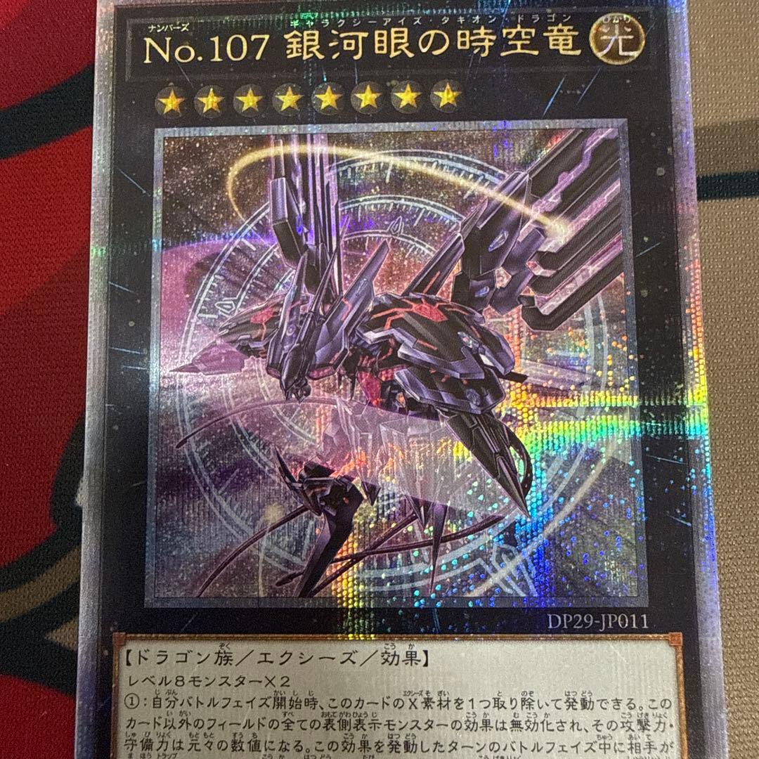 No.107 銀河眼の時空竜 25th シークレット　美品