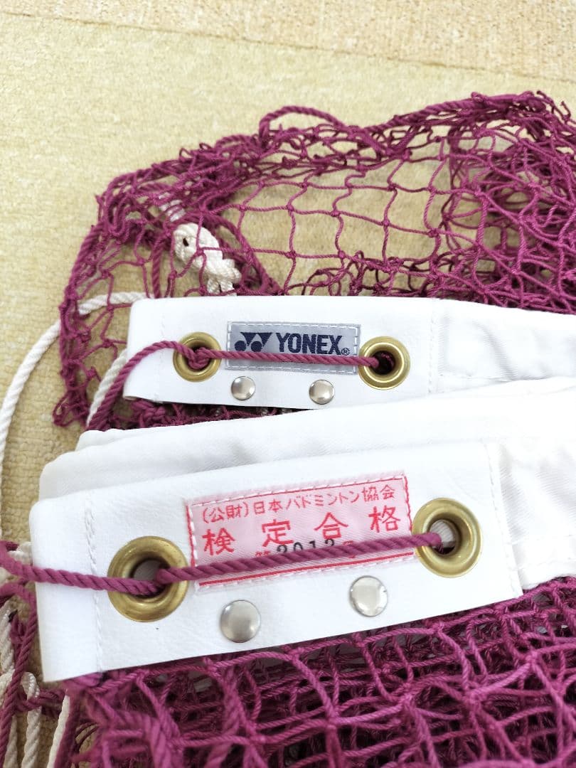 YONEX バドミントンネット 紫 検定合格品