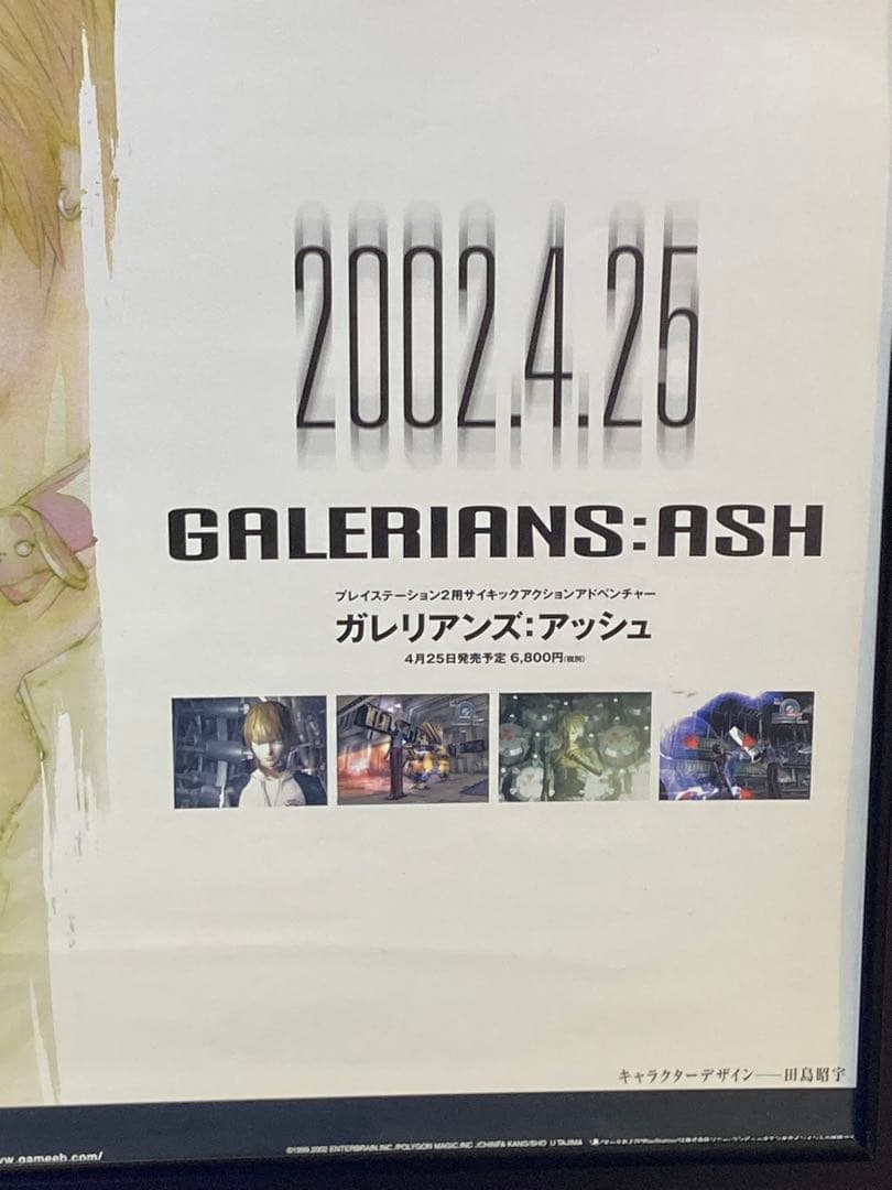 ガレリアンズ：アッシュ 販促ポスター B2 2002年 田島昭宇