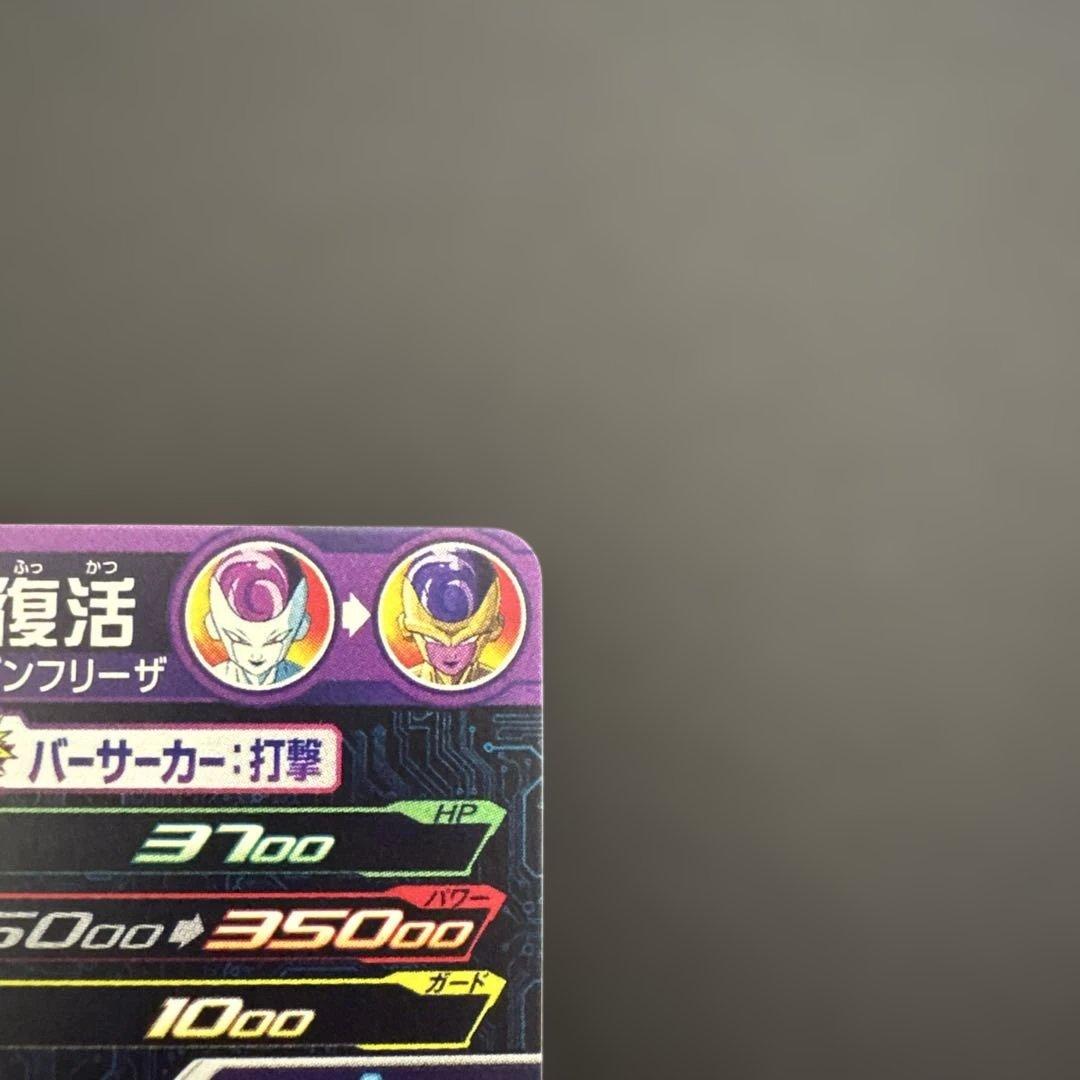 スーパードラゴンボールヒーローズ MM3-052 フリーザ:復活③