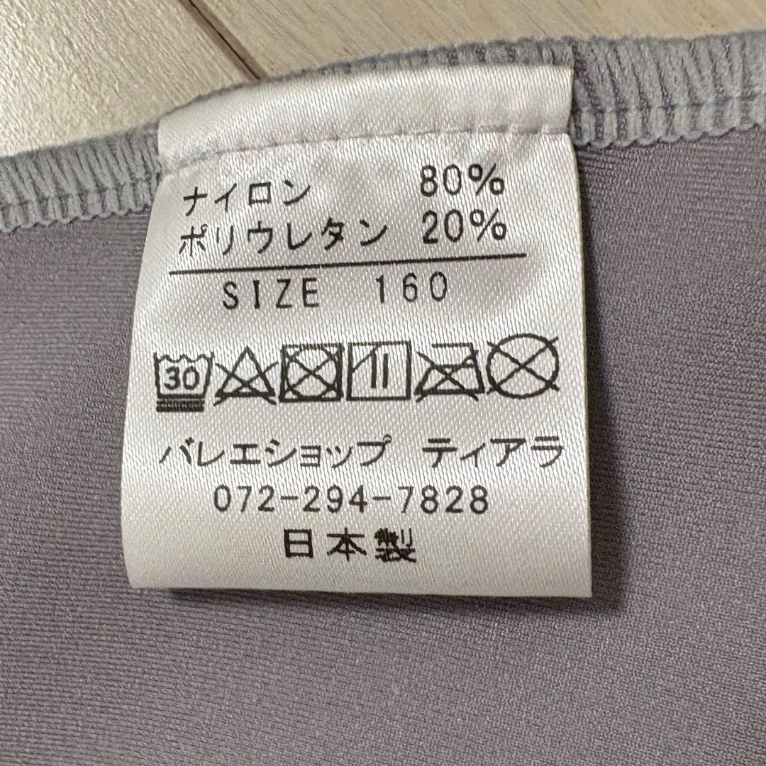 ティアラ　新品　パイピングＶネックレオタード　ベロア　ラベンダー　160