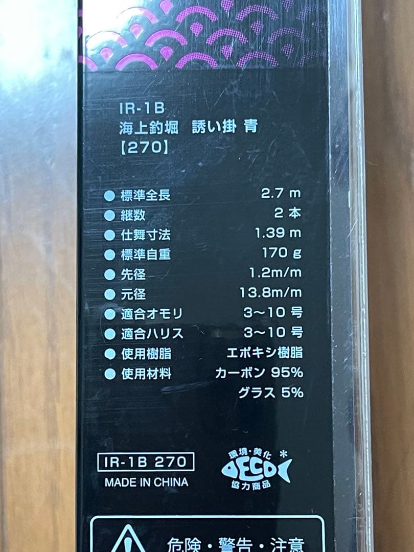 ハリミツ誘い掛 青 270 海上釣堀