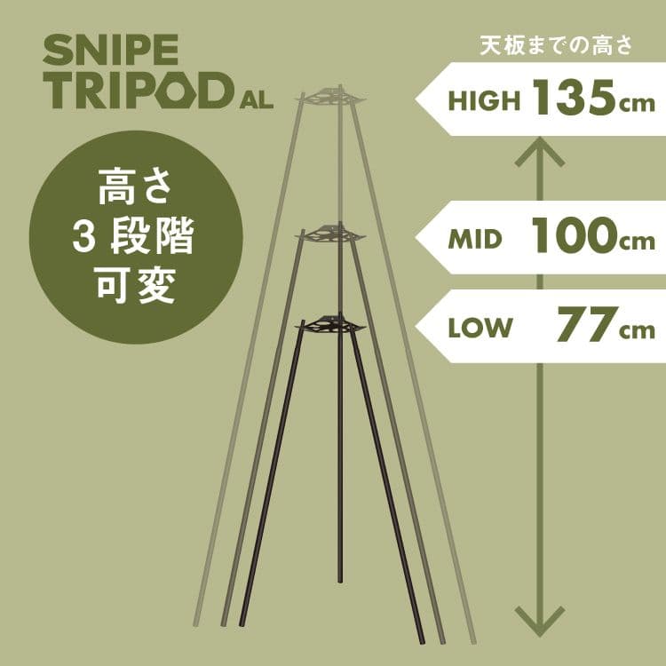 シナノワークス スナイプ トライポッド AL SINANO WORKS
