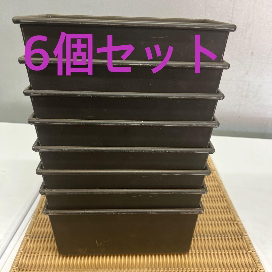 【6個セット】三能　食パン型 食型 製パン　1.5斤