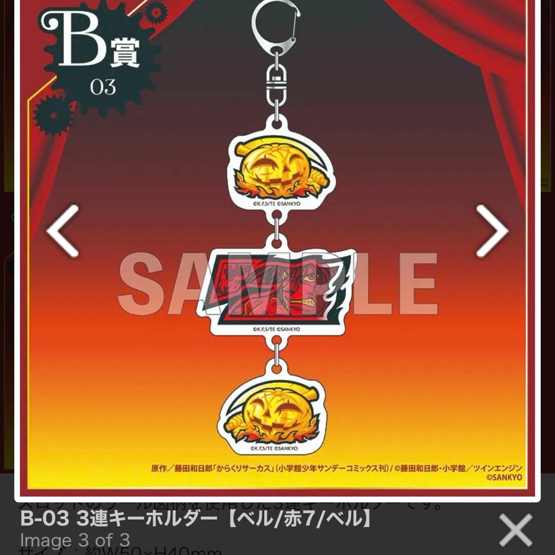 スマスロ　くじコレ　からくりサーカス　アクリルキーホルダー　3連キーホルダー