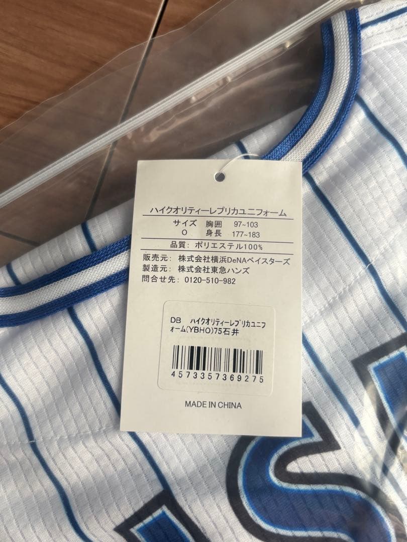 横浜DeNAベイスターズ 石井琢朗コーチ　ユニフォームOサイズ