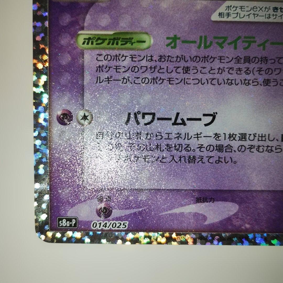 ミュウex 014/025 プロモカードパック 25th ANNIVERSARY
