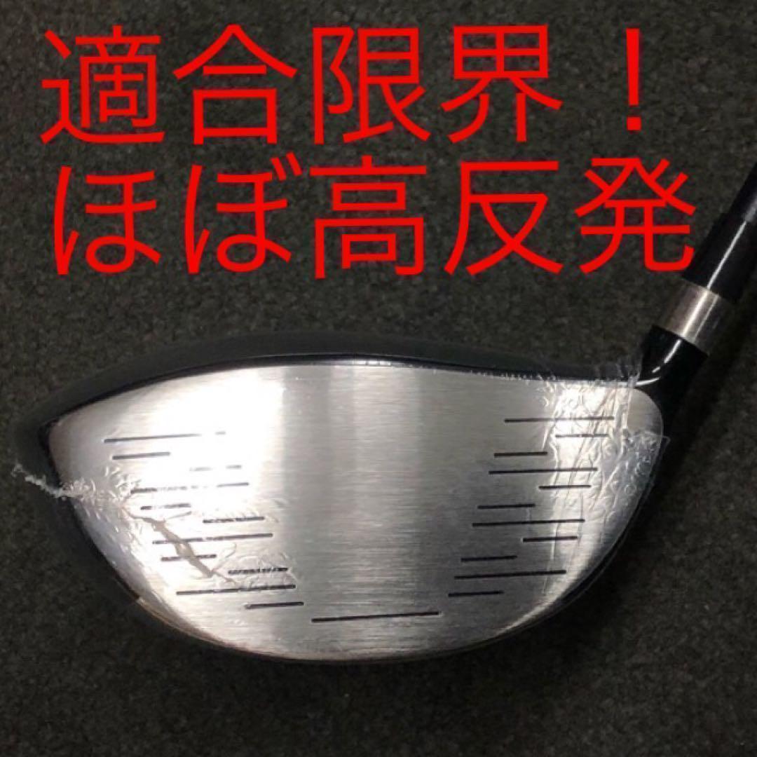 新品がこの飛びでこの超破格★シニア日本一404Y飛んだ！マキシマックスドライバー
