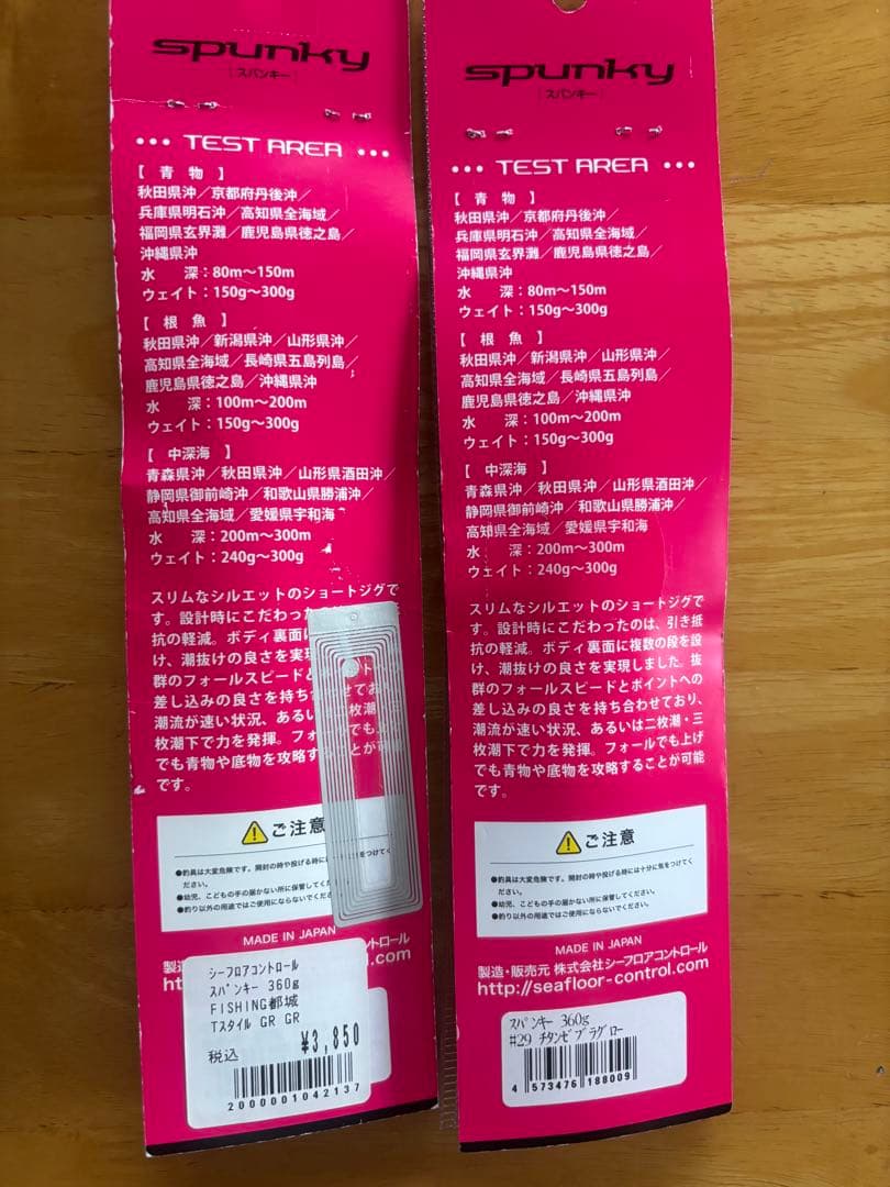 シーフロアコントロールスパンキー360g×2色セット