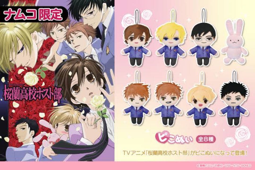 桜蘭高校ホスト部 ピこぬい ぬいぐるみ マスコット 全8種 コンプリート