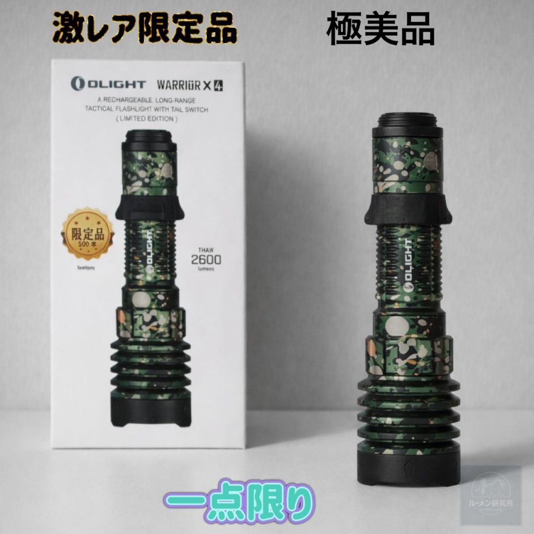 強力　懐中電灯　オーライト olight Warrior X 4 限定色　迷彩