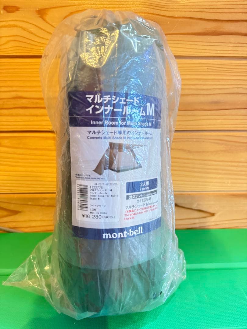 【新品未使用】モンベル　マルチシェード M インナールーム　ライトグリーン