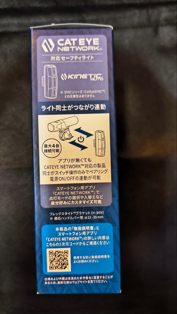 CAT EYE NETWORK VOLT800 NEO 自転車用ライト