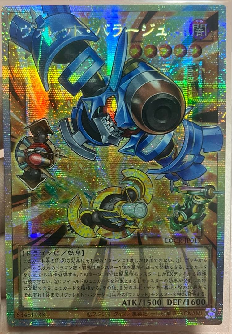 遊戯王OCG ヴァレット・バラージュ　プリシク　オーバーフレーム　アジア