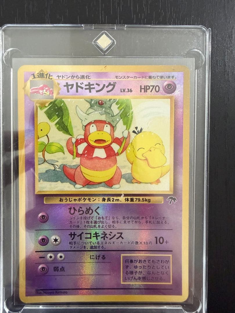 【美品】ヤドキング 旧裏 ポケモンカード
