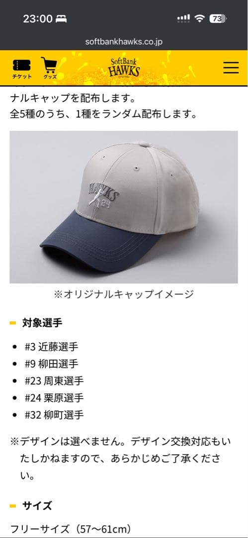 ソフトバンクホークスキャップ 入場特典非売品　3近藤　9柳田　24栗原　32柳町