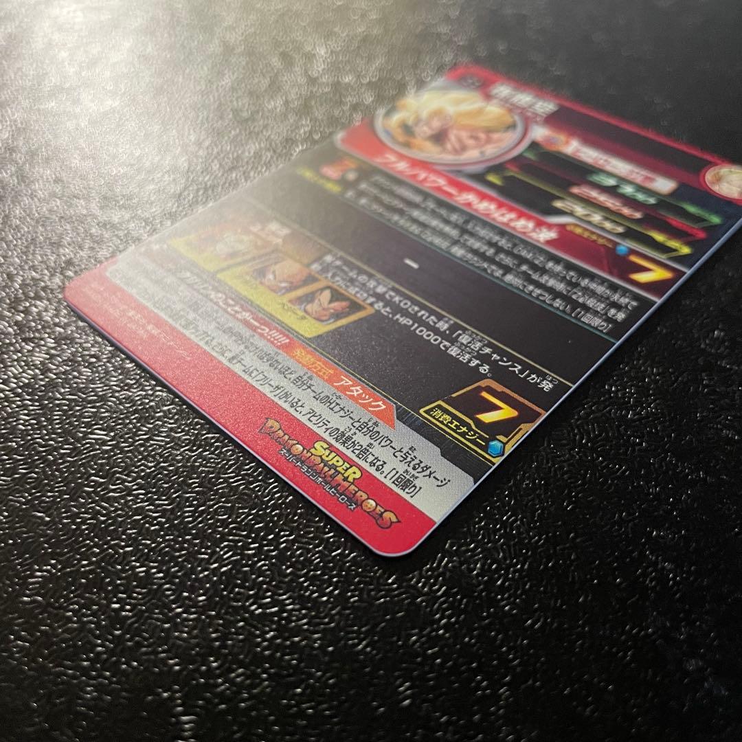 スーパードラゴンボールヒーローズ　MM3-014DA 孫悟空