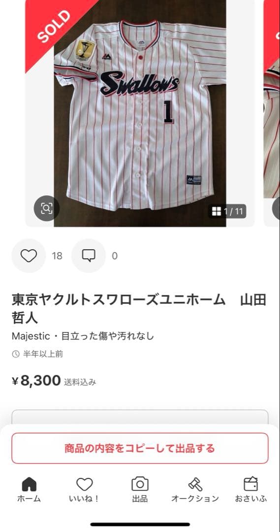東京ヤクルトスワローズ　山田哲人　#1 ユニフォーム　Mサイズ　侍JAPAN