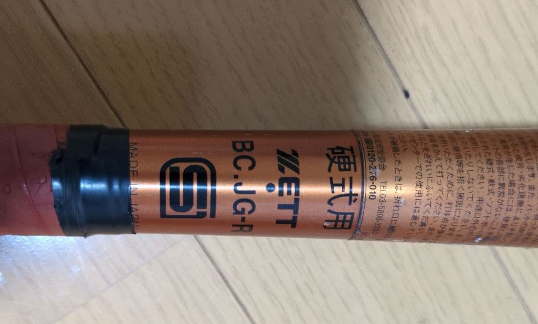 ZETT BIGBANGSHOT 【新基準低反発】 84cm　高校野球対応