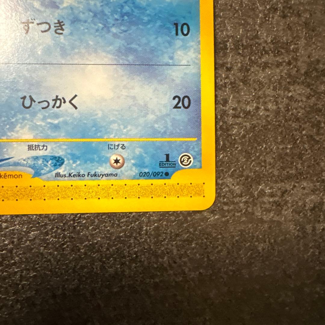良品 ポケモンカード e カードe コダック 020/092