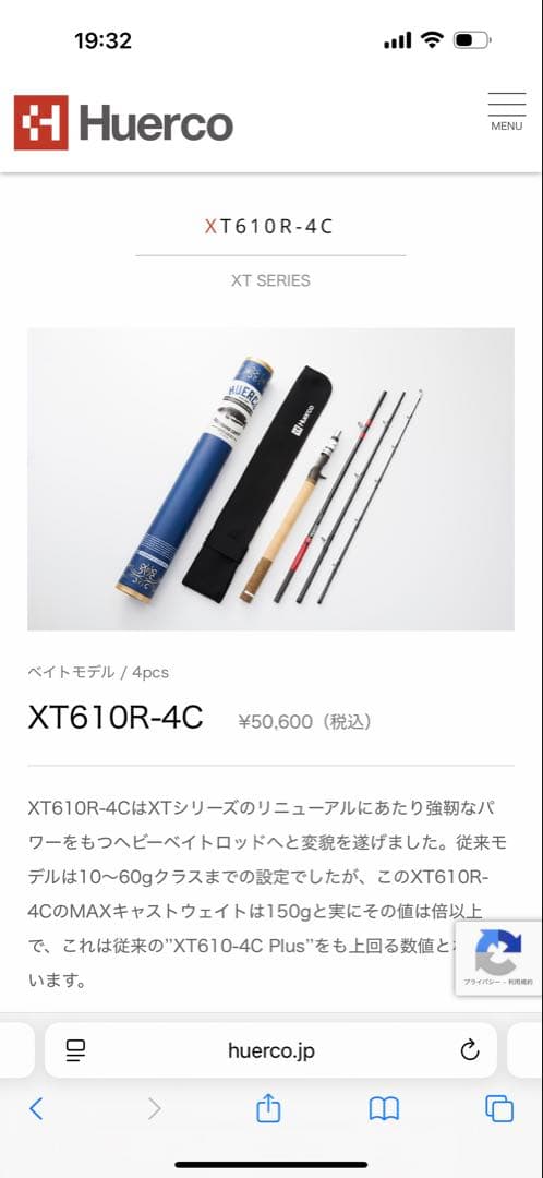 Huerco フエルコ XT610R-4C 4ピース ベイト パックロッド