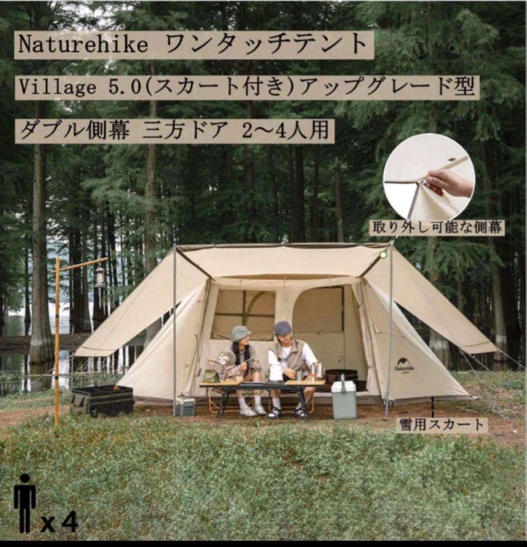 Naturehike Village 5.0 ワンタッチテント