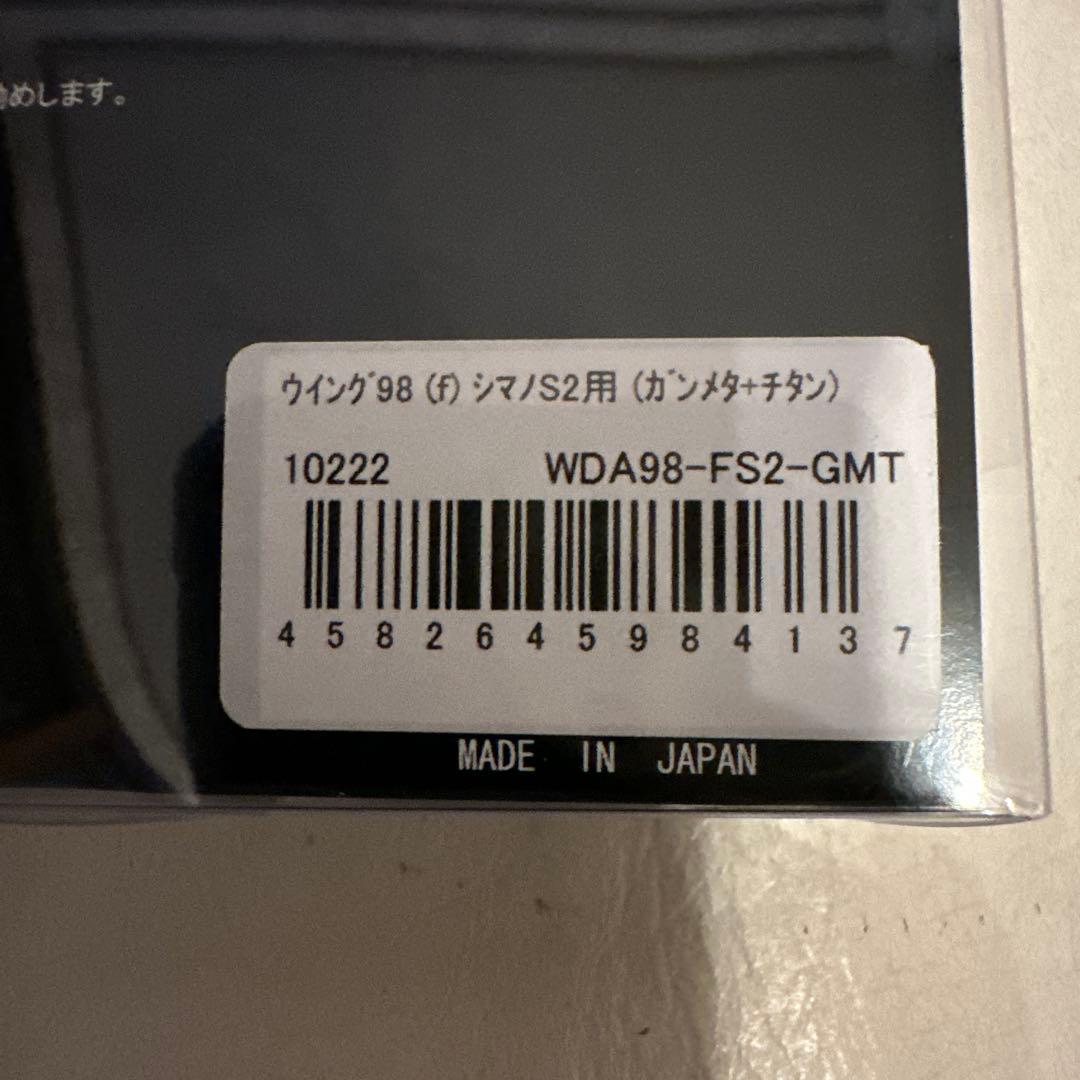リブレ　ウィング98 シマノ　S2用　ガンメタ　チタン