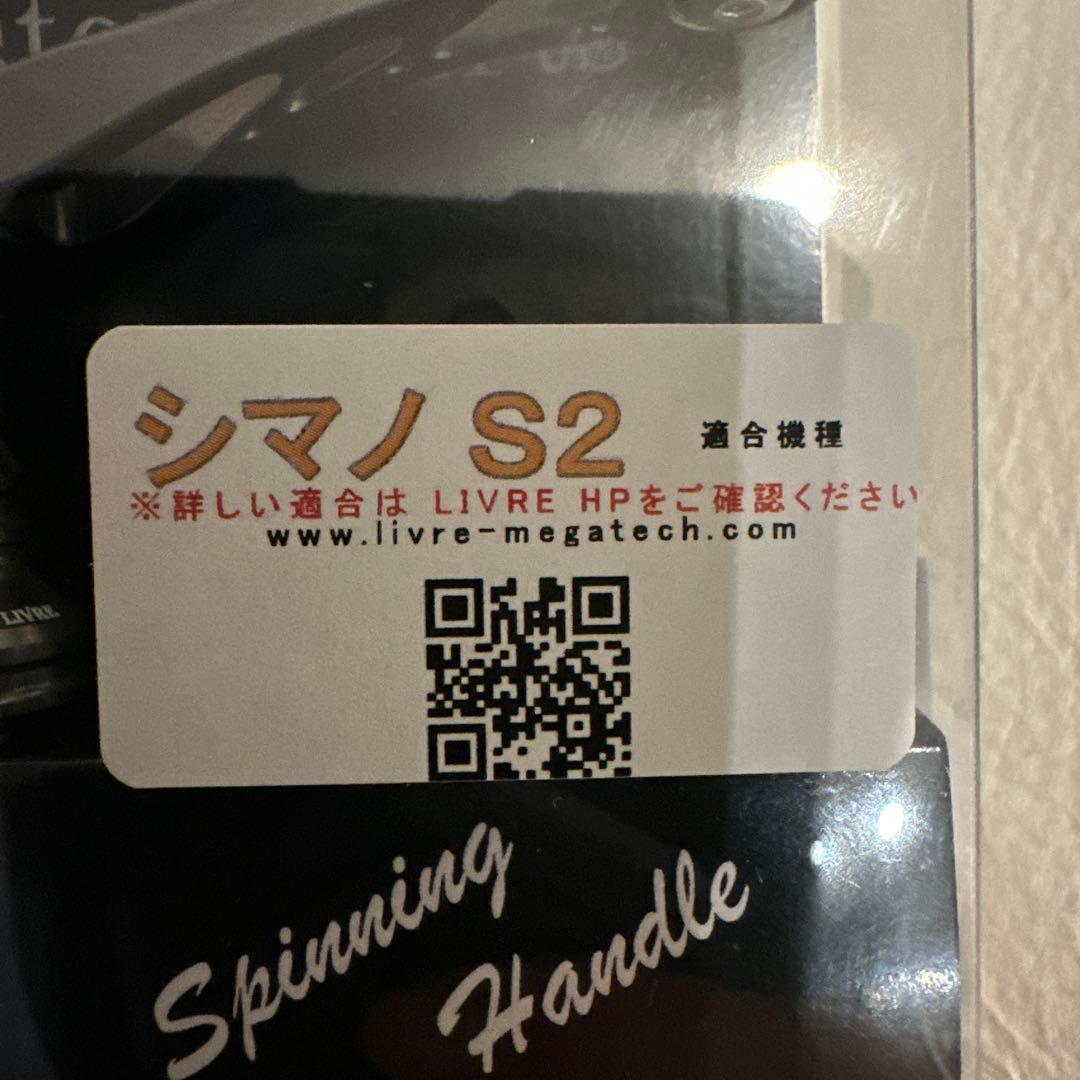 リブレ　ウィング98 シマノ　S2用　ガンメタ　チタン