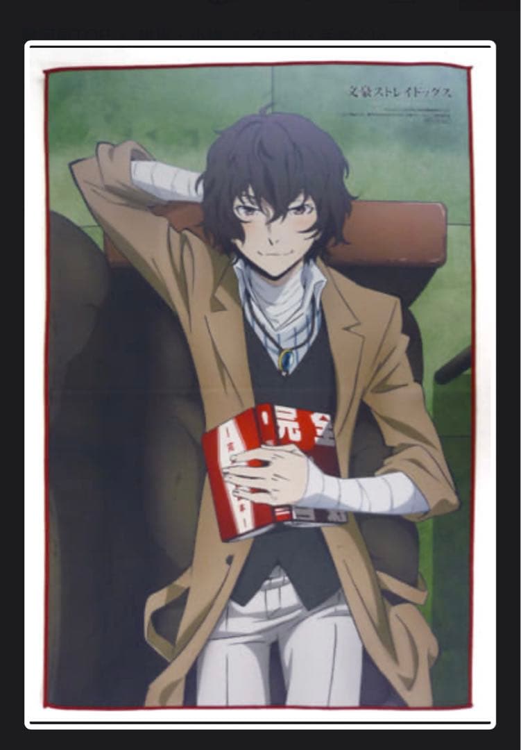 文豪ストレイドッグス　文スト　太宰治