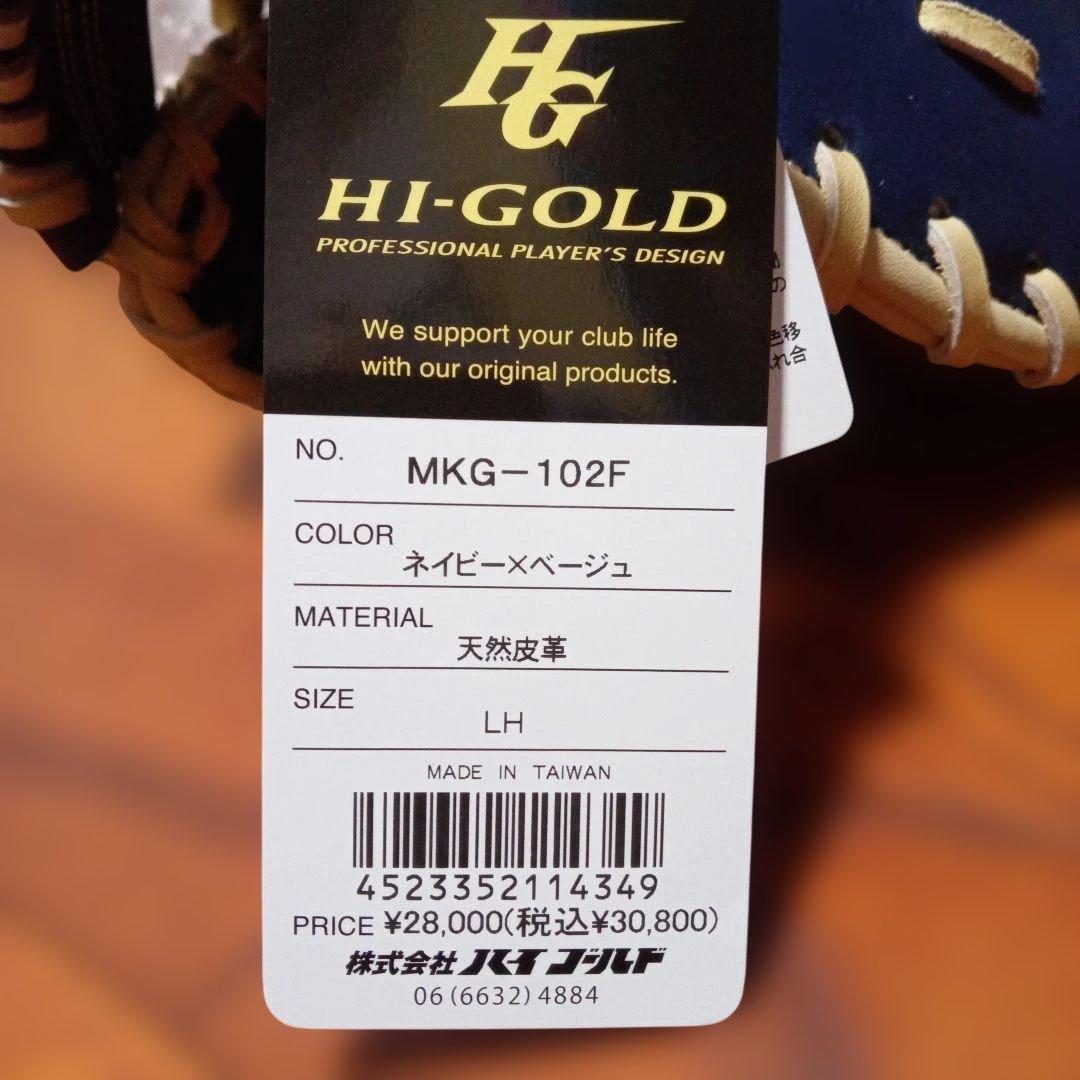 ハイゴールド HI-GOLD 真極 まこときわめ ファーストミット