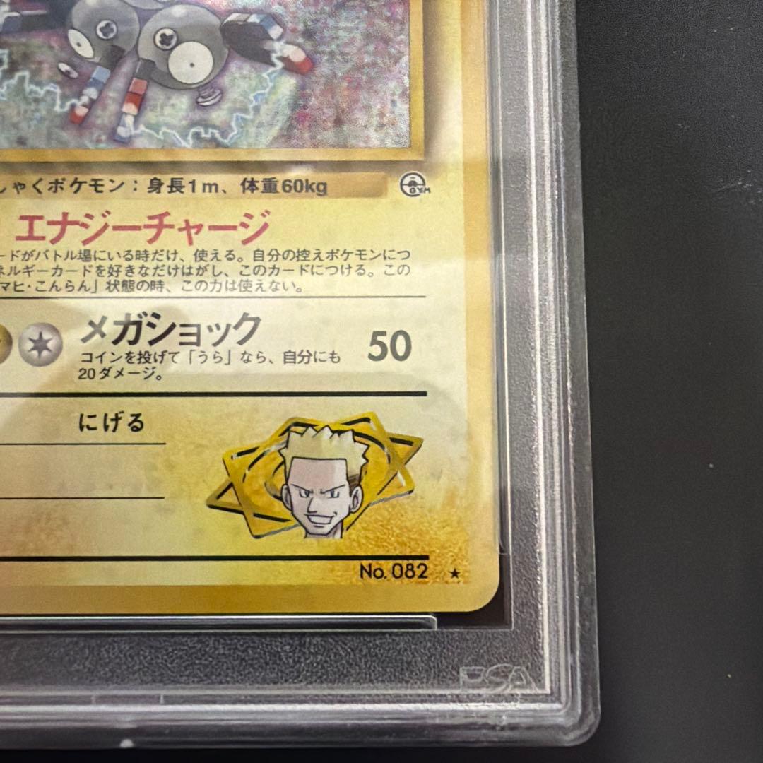 【PSA10】マチスのレアコイル　1998年　旧裏　渦巻き個体