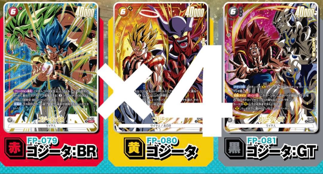 激闘のゴジータパック　Vジャンプ　プロモ　応募者　フュージョンワールド　FW ②