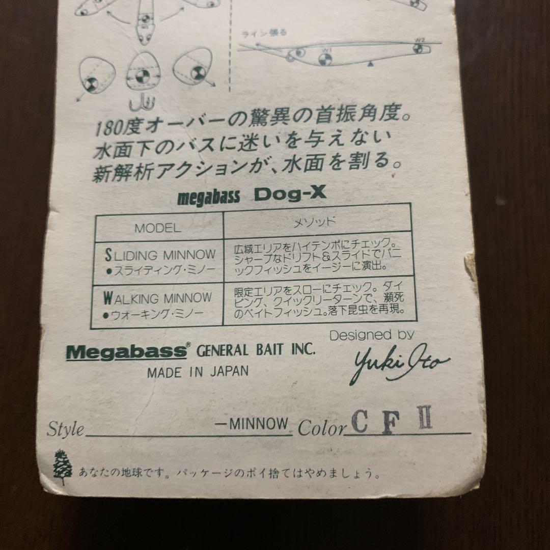 メガバスdog x CFⅡ 新品未開封