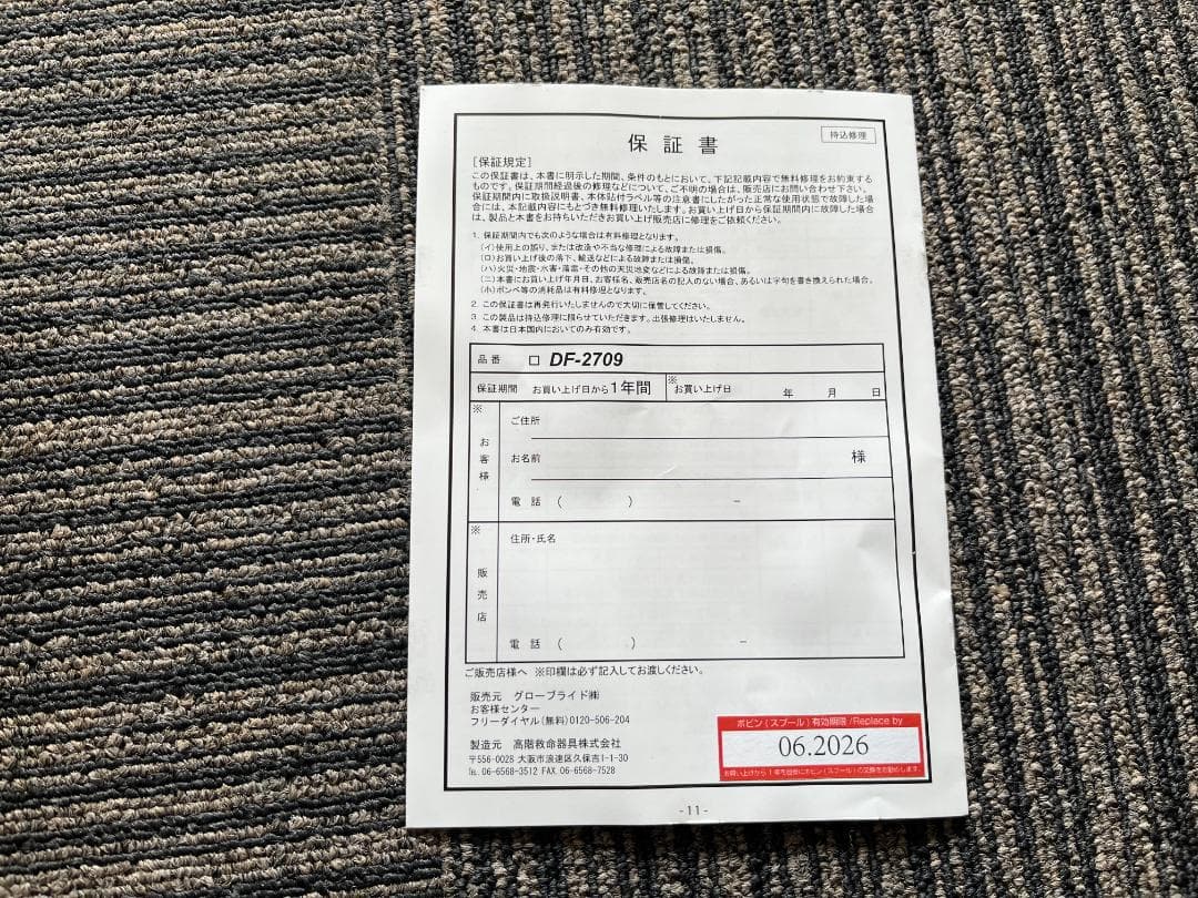未使用 DAIWA DF-2709 TYPE-A ライフジャケット ベージュ