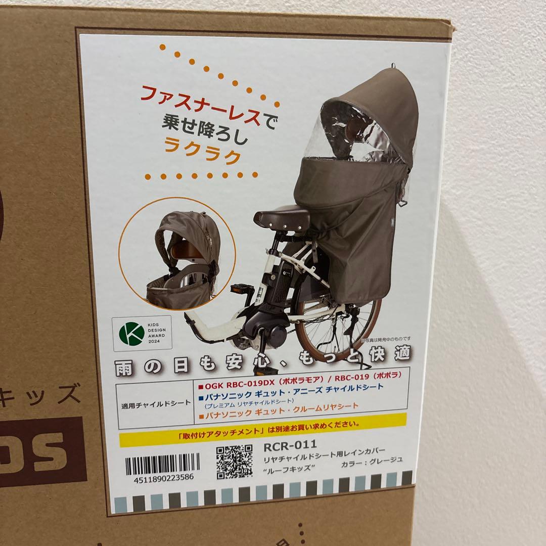 OGK チャイルドシートカバー RCR-011 グレージュ　開封済み　ギュット