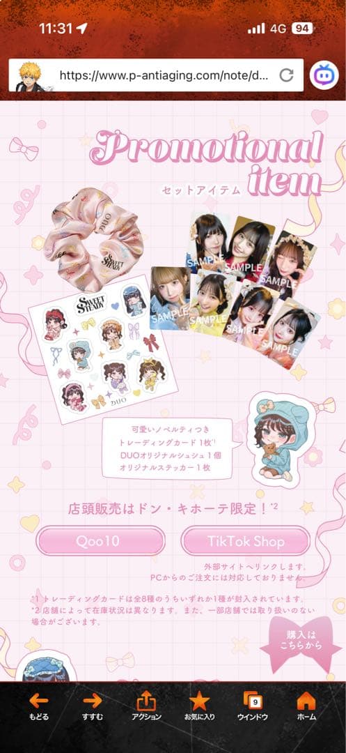 DUO Sweet Steady 数量限定 ノベルティ付き2個セット　新品未開封