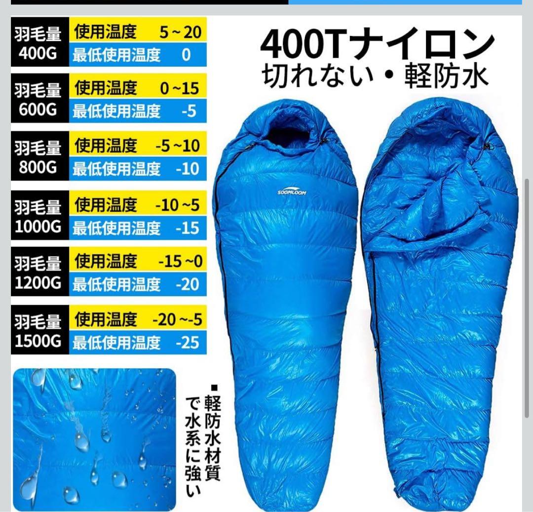 Soomloom マミー型 高級ダウン650FP寝袋 登山シュラフ/キャンプ