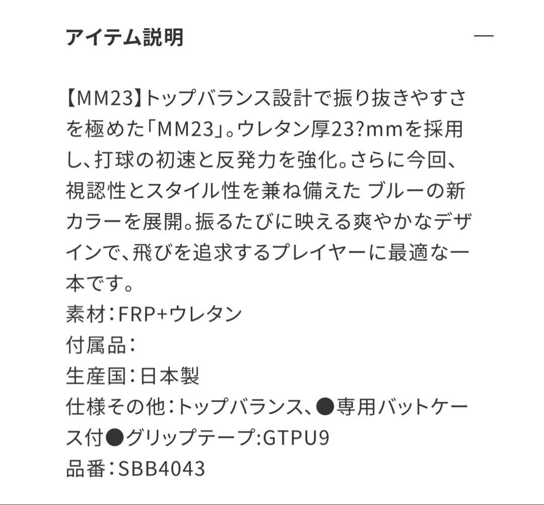 SSK　MM23 軟式バット トップバランス 84cm/710g