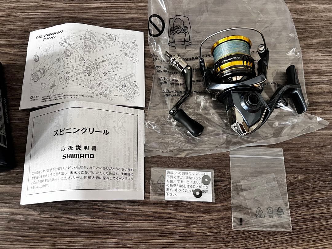 21アルテグラ2500SHG