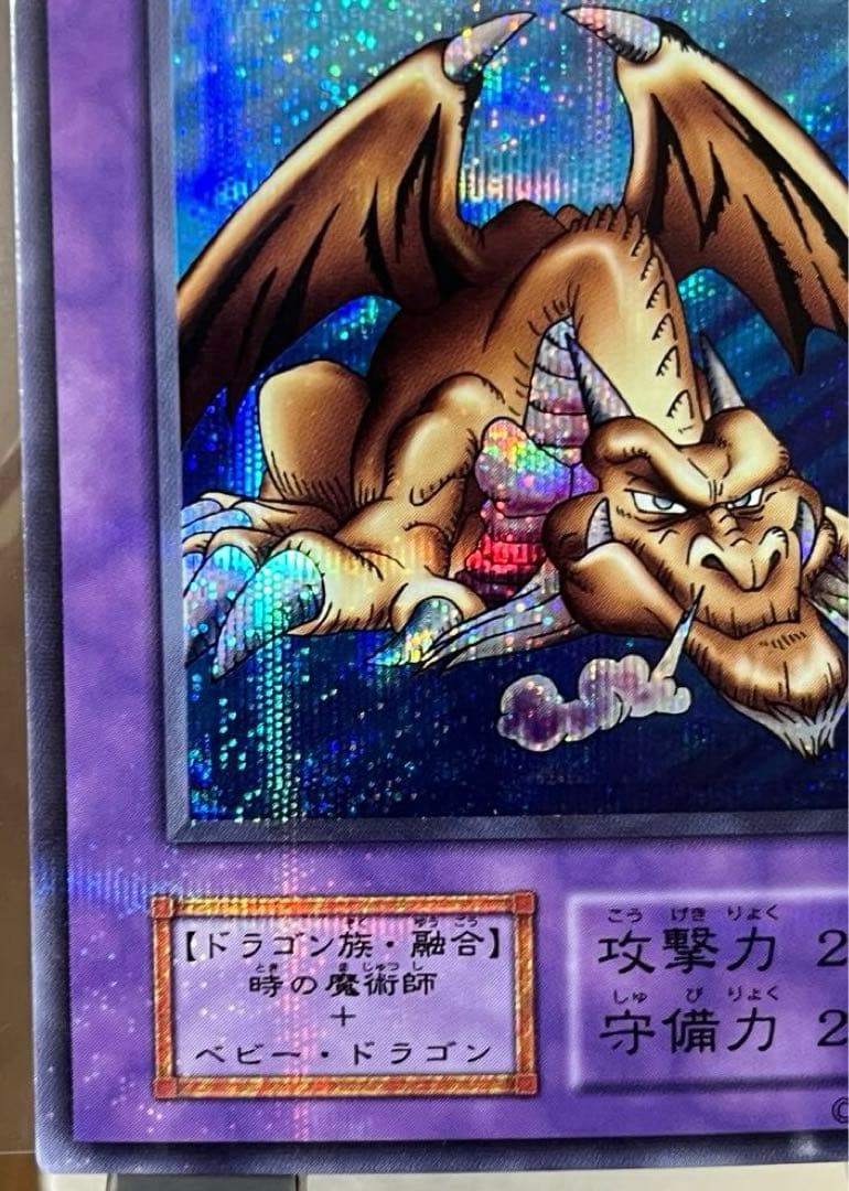 千年竜 初期