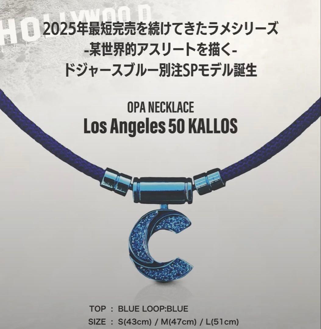 パワードギアLos Angeles 50 KALLOS ネックレス