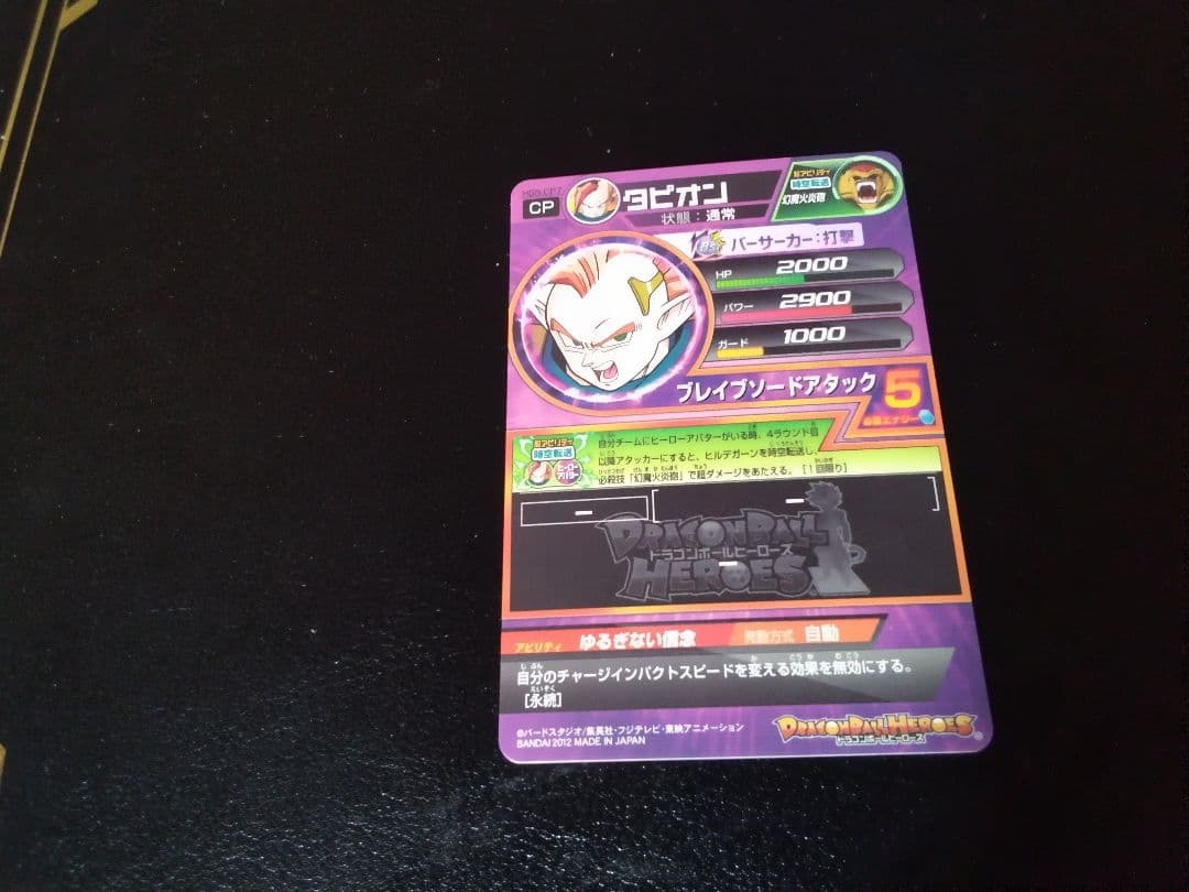 ドラゴンボールヒーローズ　HG5 −CPフルコンプセット