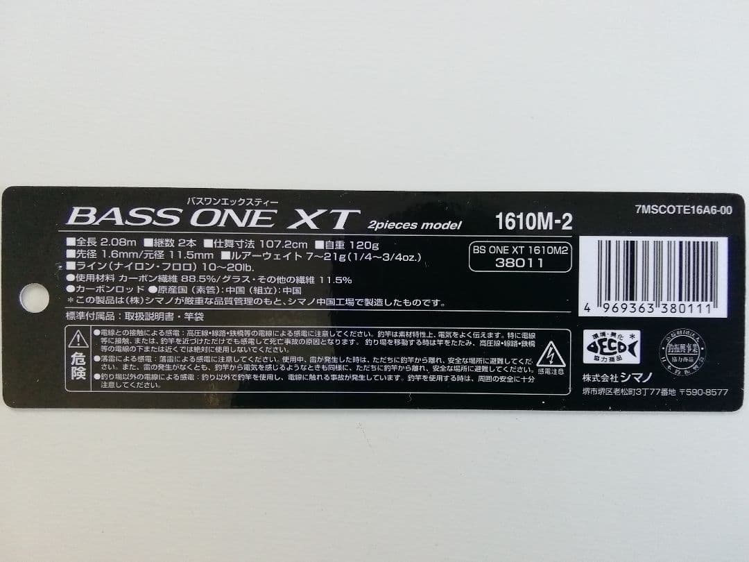 SHIMANO バスワン XT 2ピースバスロッド