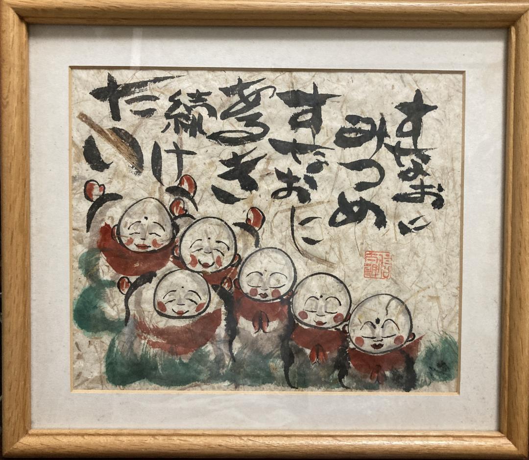 北井信太郎 作　水彩画 「六地蔵」　値下❣️