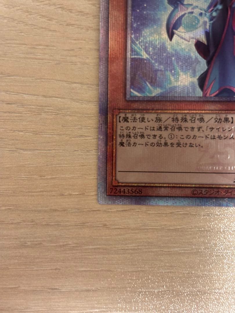 遊戯王 サイレント・マジシャンLV8 25th QCSE