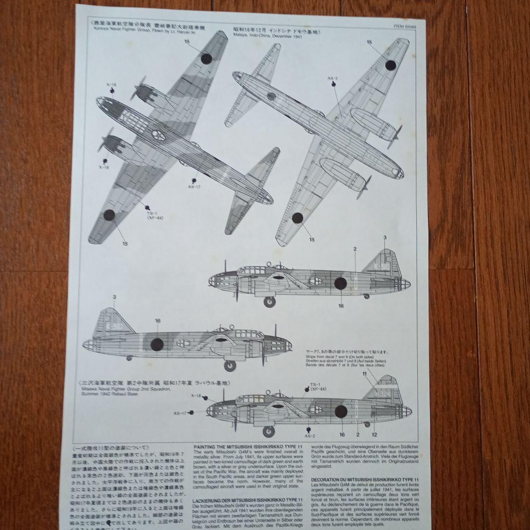 航空機 プラモデル　①一式陸陸上攻撃機　②二式大型飛行艇　〈2機セット〉