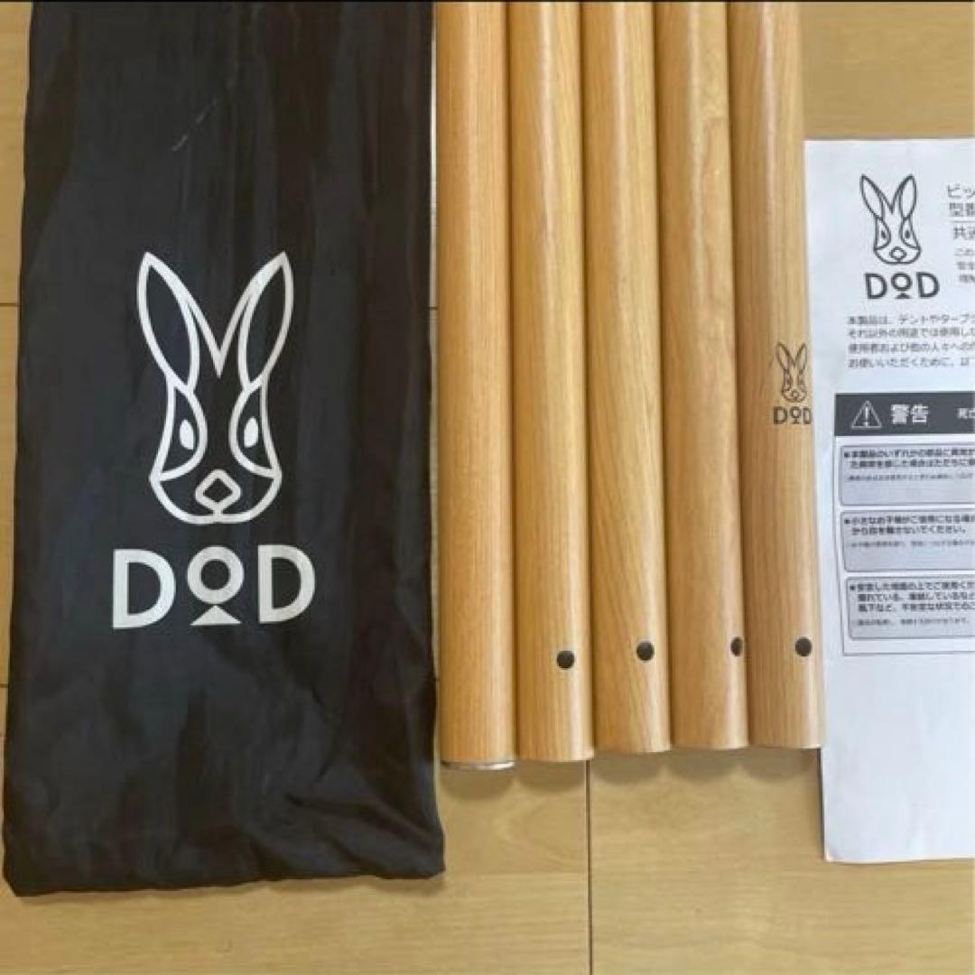 2本セット DOD ビッグタープポール ウッド 木目 XP5-507-WD