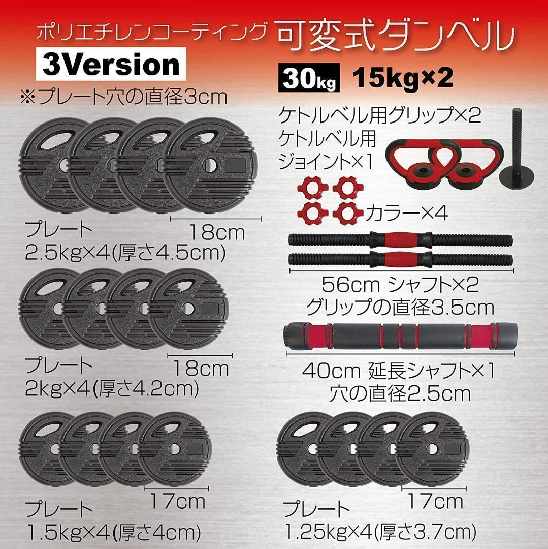 可変式ダンベル 30kg 多機能 3バージョン ケトルベル バーベル 滑止設計